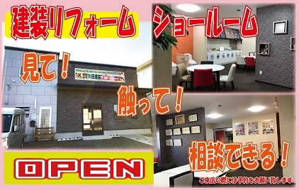 建装リフォーム 香川県リフォーム