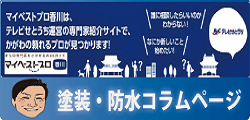 テレビせとうちで紹介　川田建装コラム