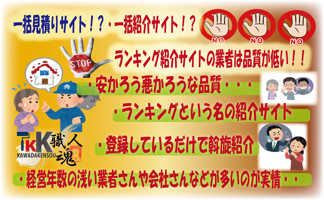 紹介サイトやランキングサイトなどから優良店とされる業者さんやお会社さんの優良基準が不透明でありエビデンスか゛なく嘘偽りが多い